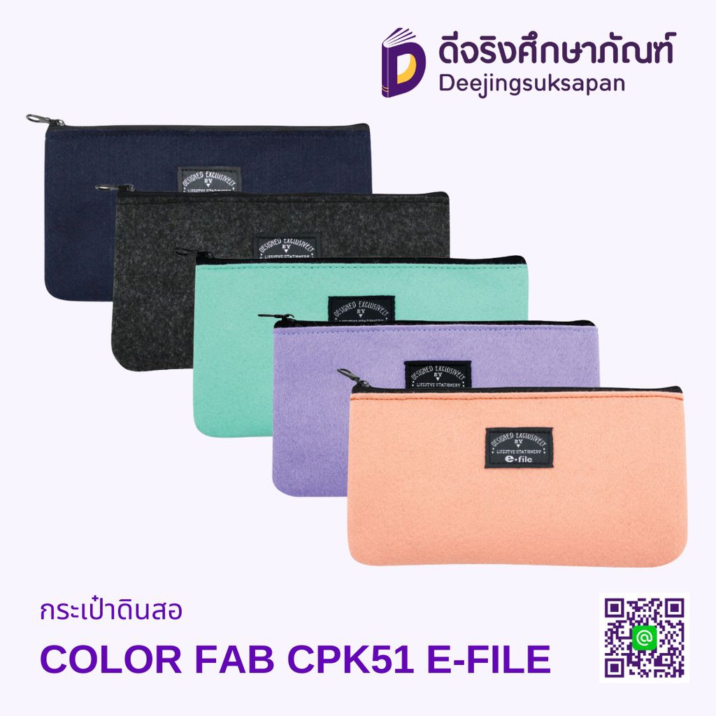 กระเป๋า COLOR FAB CPK51 E-FILE