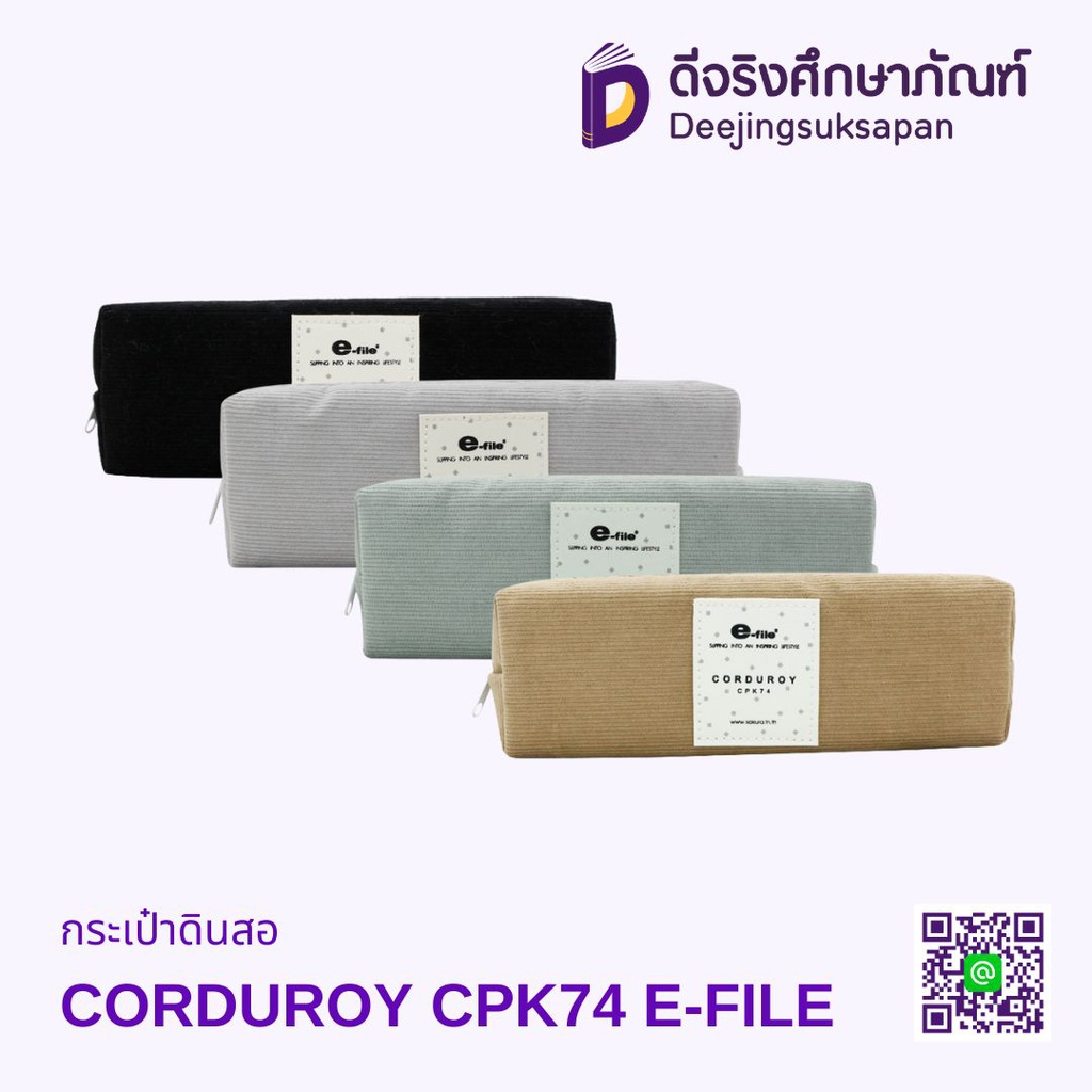 กระเป๋า CORDUROY 20x6.5 ซม. CPK74 E-FILE