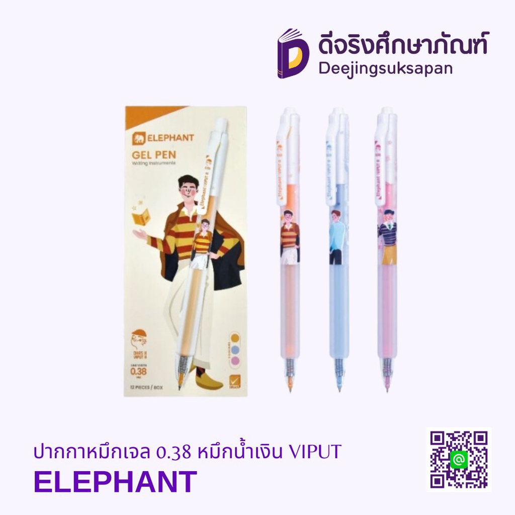 ปากกาหมึกเจล 0.38 หมึกน้ำเงิน VIPUT ELEPHANT