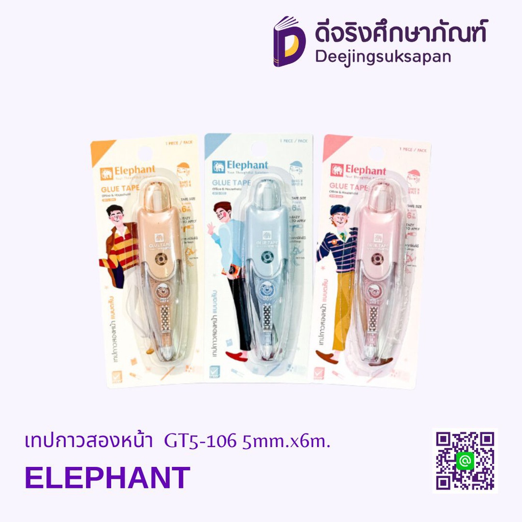 เทปกาวสองหน้า GT5-106 5mm.x6m. ELEPHANT
