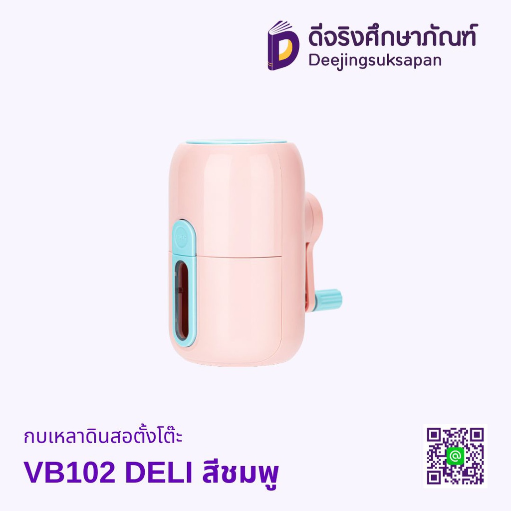 เครื่องเหลาดินสอ VB102 DELI
