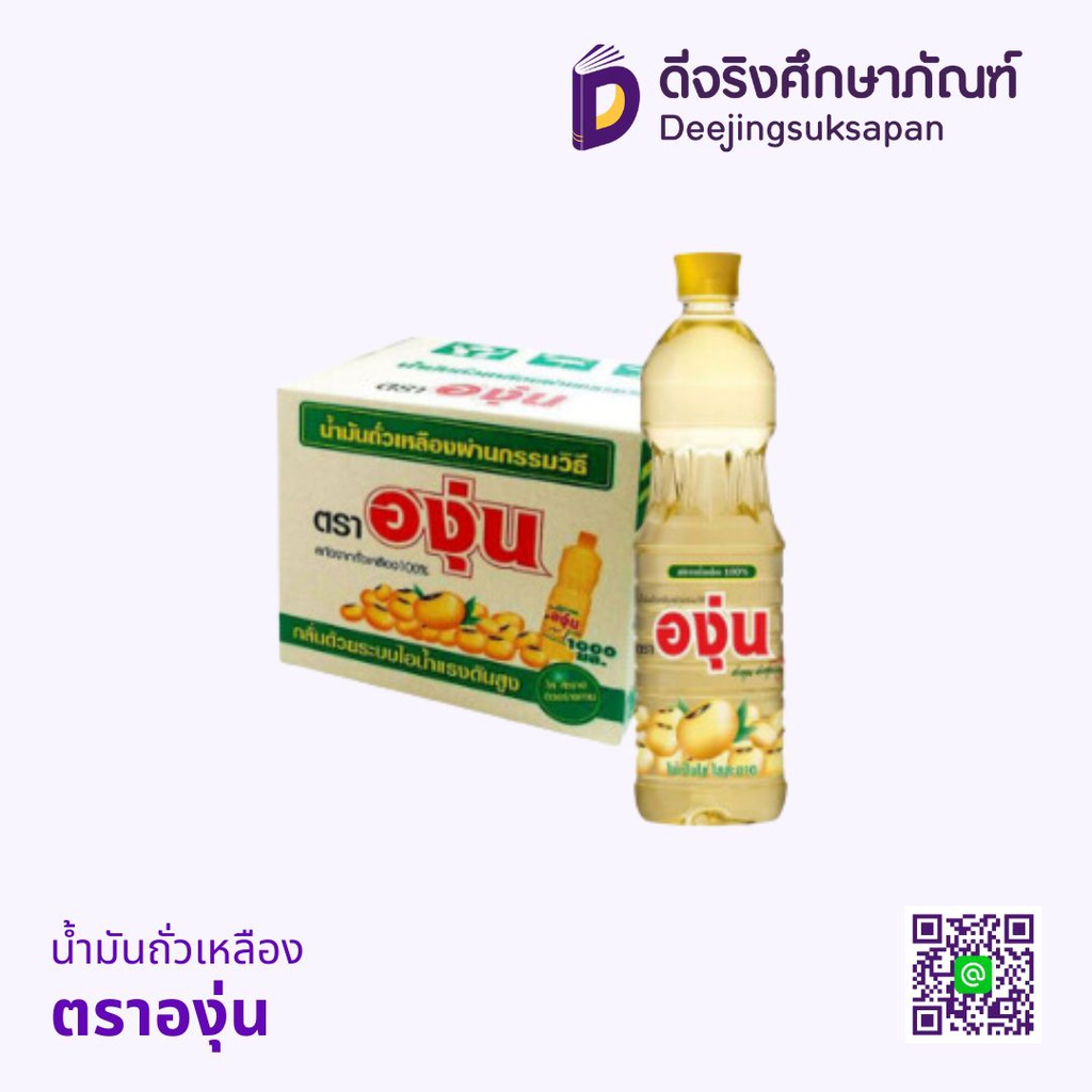 น้ำมันถั่วเหลือง ตราองุ่น