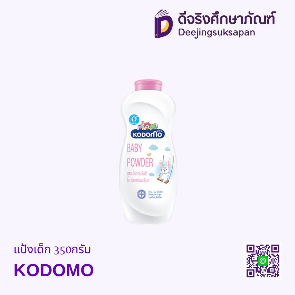 แป้งเด็ก KODOMO