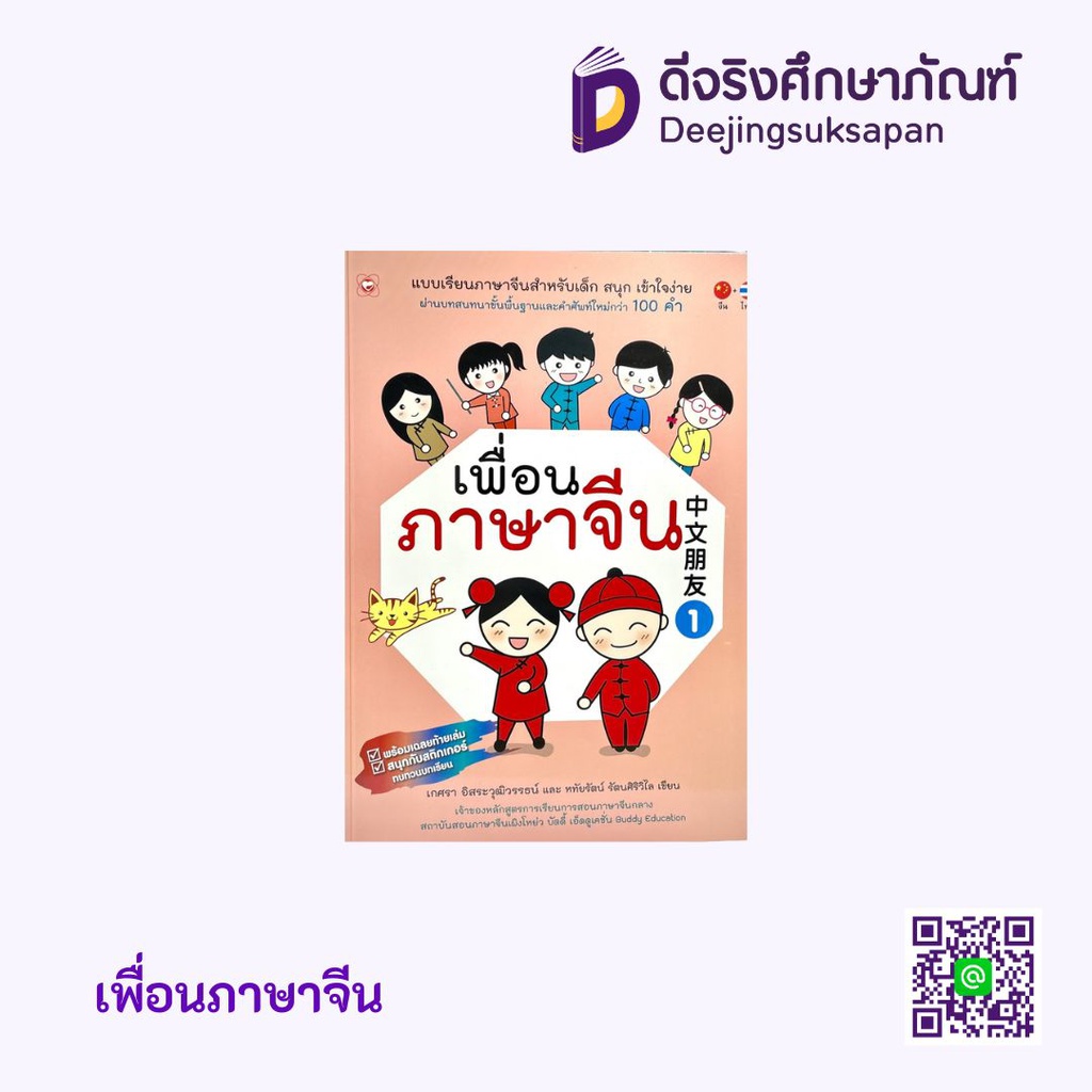 เพื่อนภาษาจีน นานมีบุ๊คส์