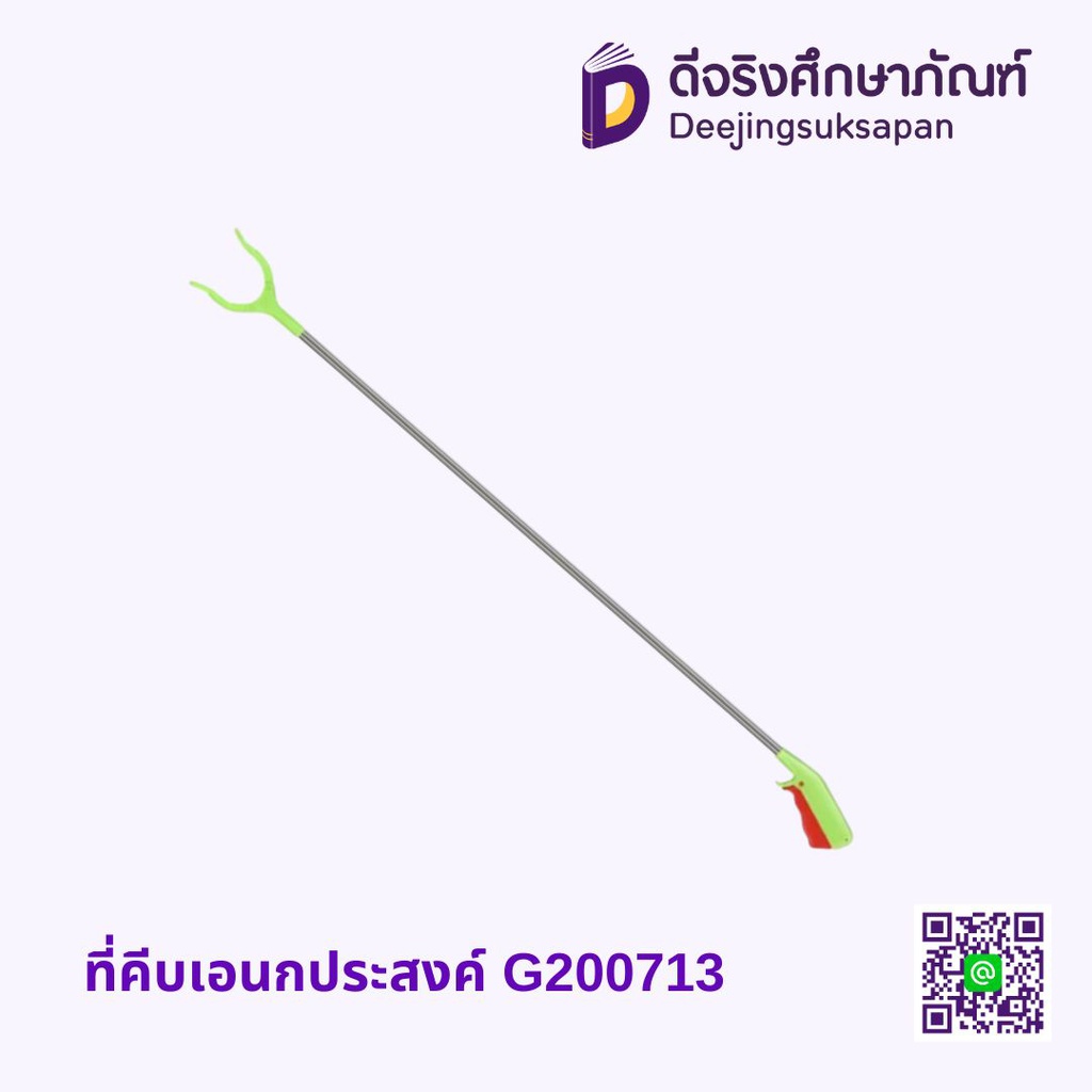 ที่คีบเอนกประสงค์ G200713