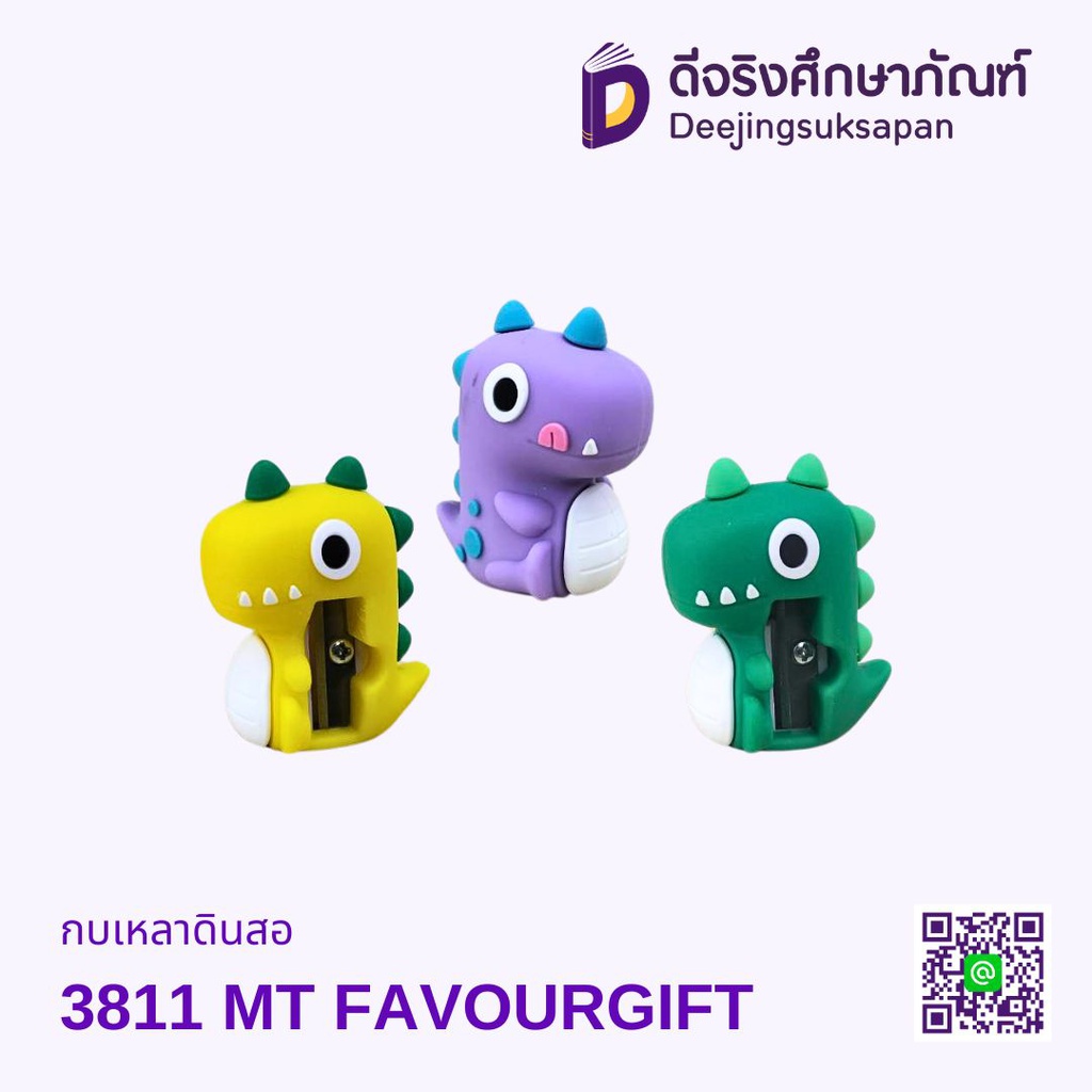 กบเหลาดินสอ No.3811 MT FAVOURGIFT