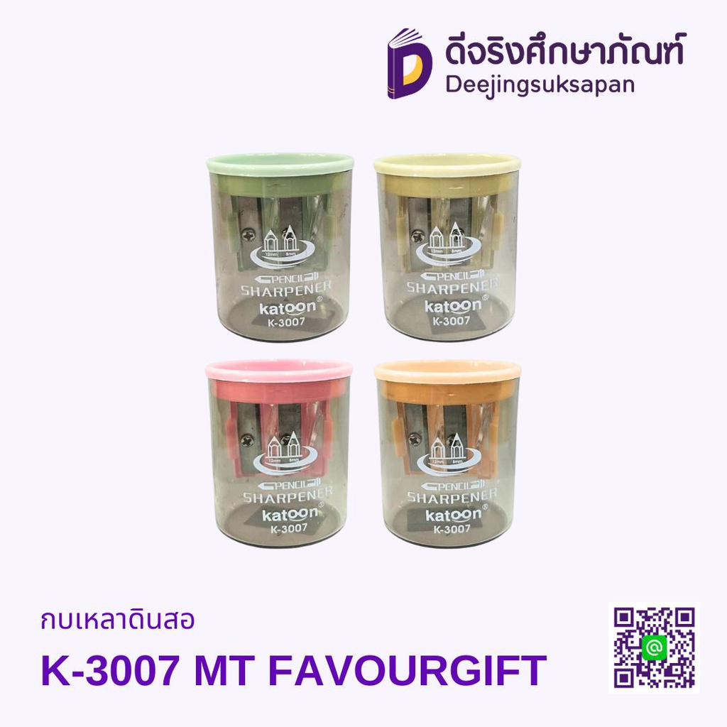 กบเหลาดินสอ K-3007 MT FAVOURGIFT