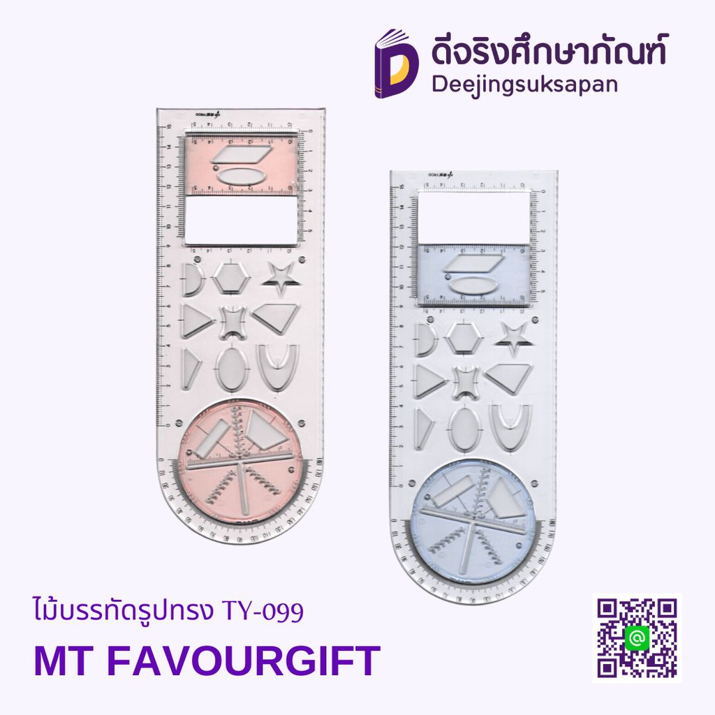 ไม้บรรทัดรูปทรง TY-099 MT FAVOURGIFT