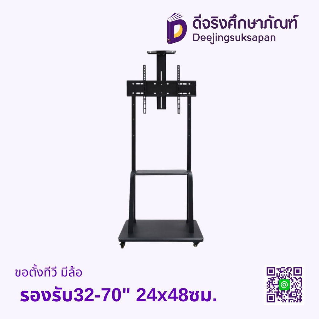 ขาตั้งทีวี มีล้อ