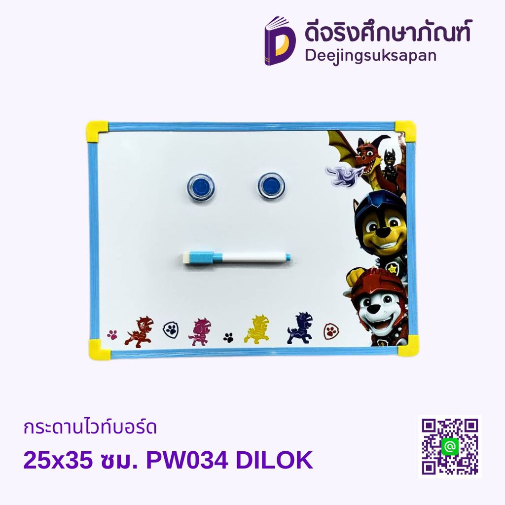 กระดานไวท์บอร์ด 25x35 ซม. PW034 DILOK