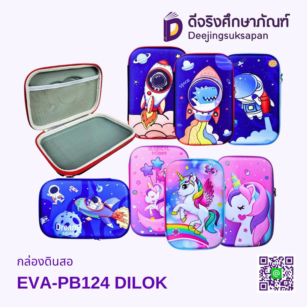 กล่องดินสอ EVA-PB124 คละลาย DILOK