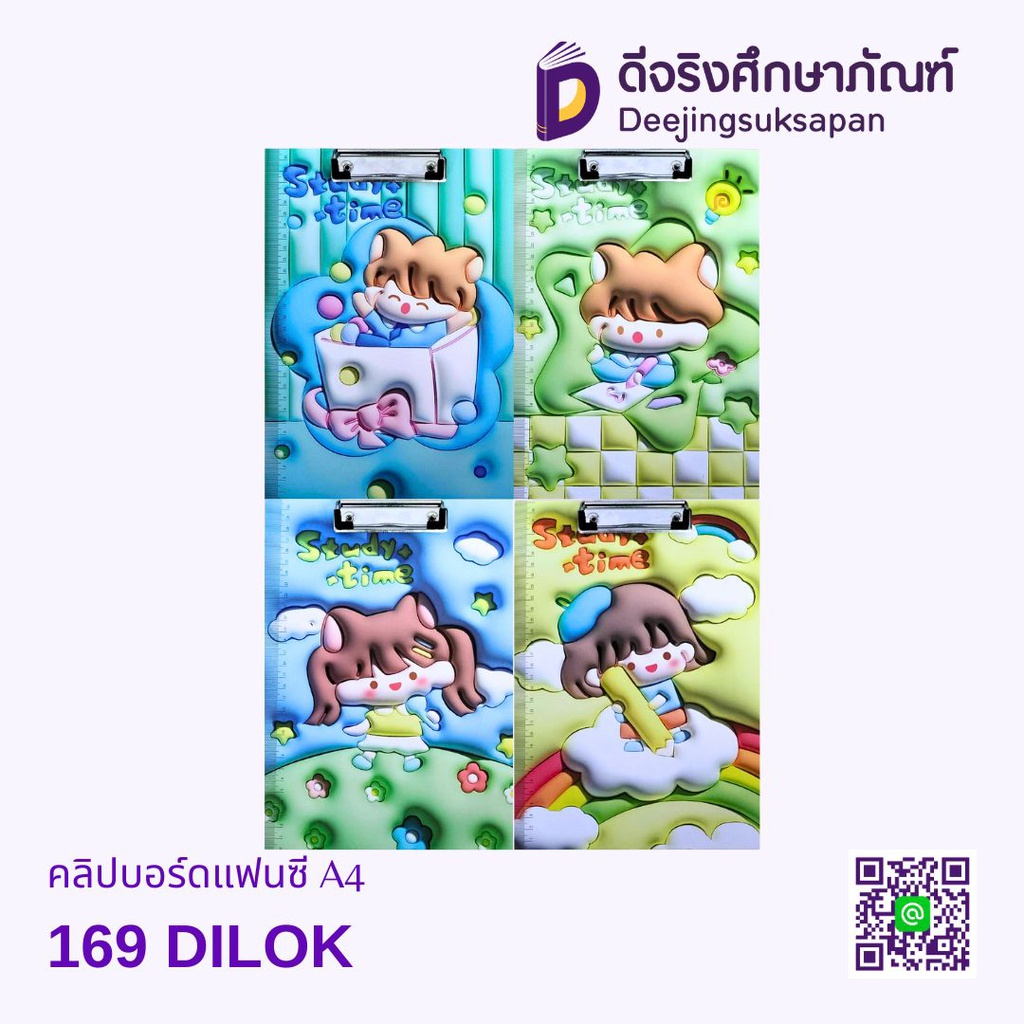 คลิปบอร์ดแฟนซี A4-169 DILOK
