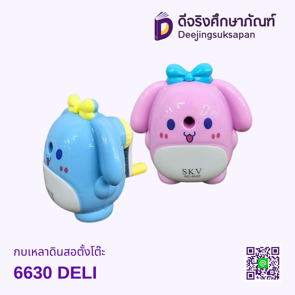 เครื่องเหลาดินสอ 6630 DELI