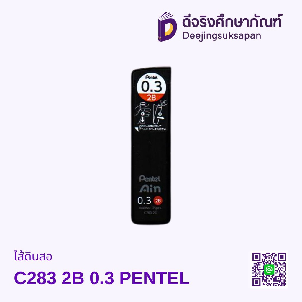 ไส้ดินสอ C283 PENTEL