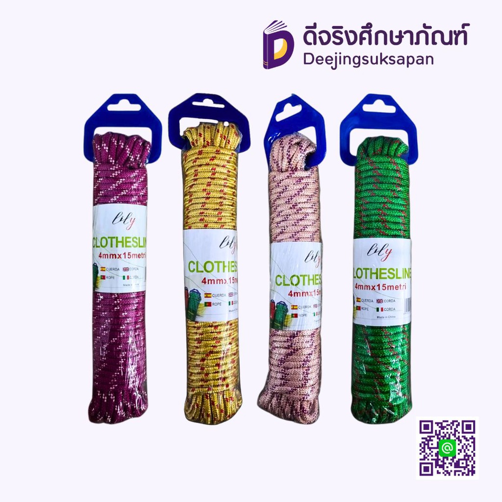 เชือกไนล่อน 4มิล 15เมตร No.12915 คละสี