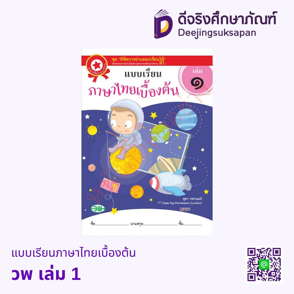 แบบเรียนภาษาไทยเบื้องต้น วพ