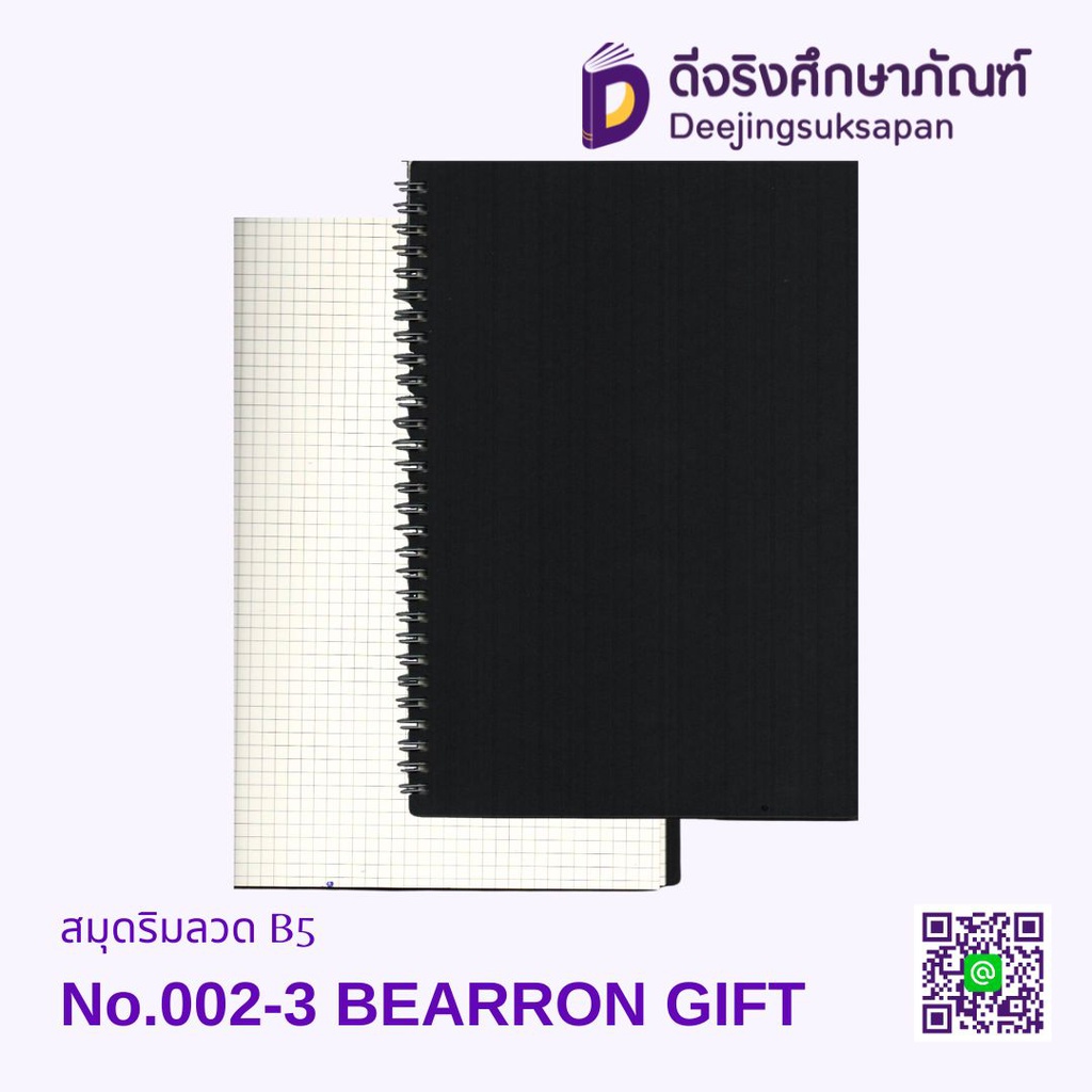 สมุดริมลวด B5 No.002-3 BEARRON GIFT