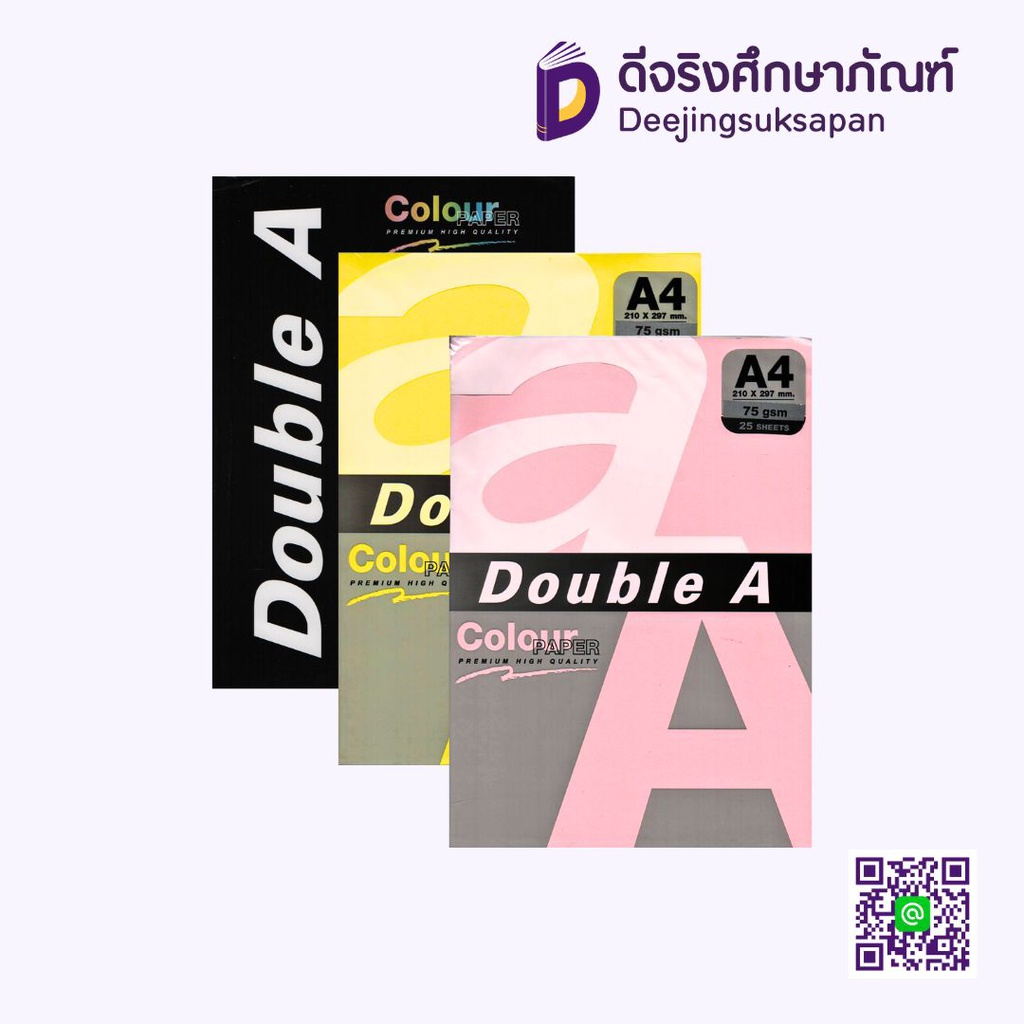 กระดาษถ่ายเอกสารสี A4 75 แกรม 25 แผ่น DOUBLE A