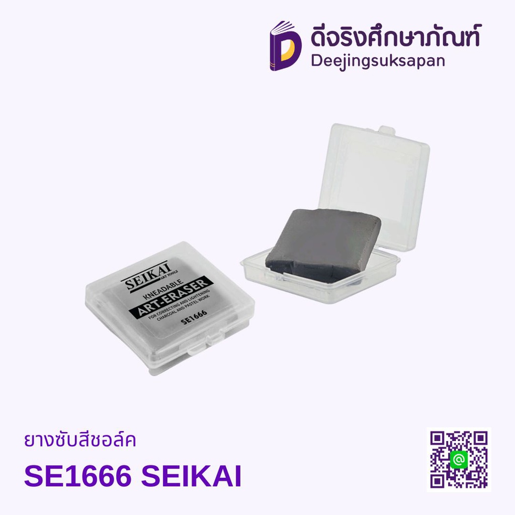 ยางซับสีชอล์ค SE1666 SEIKAI