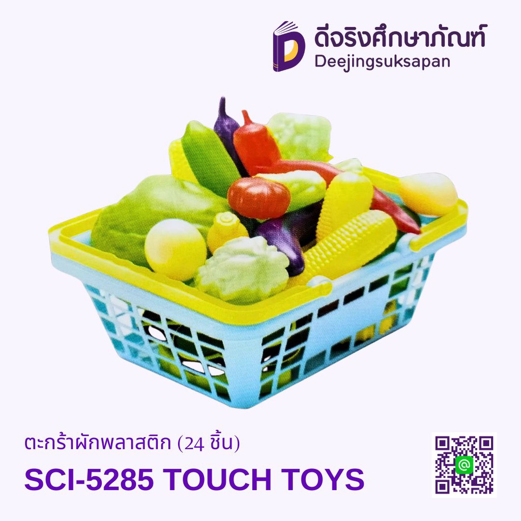 ตะกร้าผักพลาสติก (24 ชิ้น) SCI-5285 TOUCH TOYS
