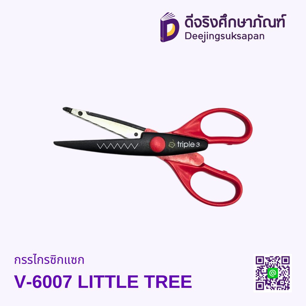 กรรไกรซิกแซก V-6007 LITTLE TREE