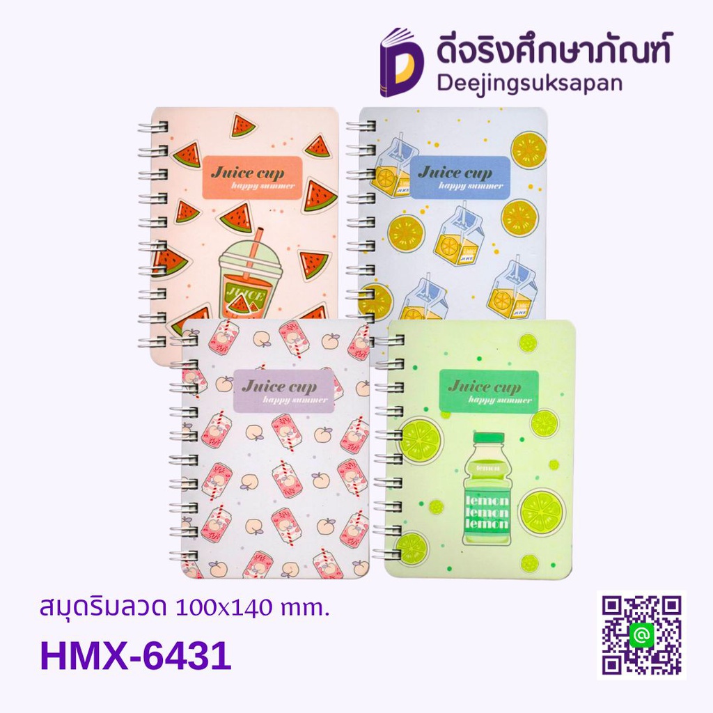 สมุดริมลวด HMX-6431
