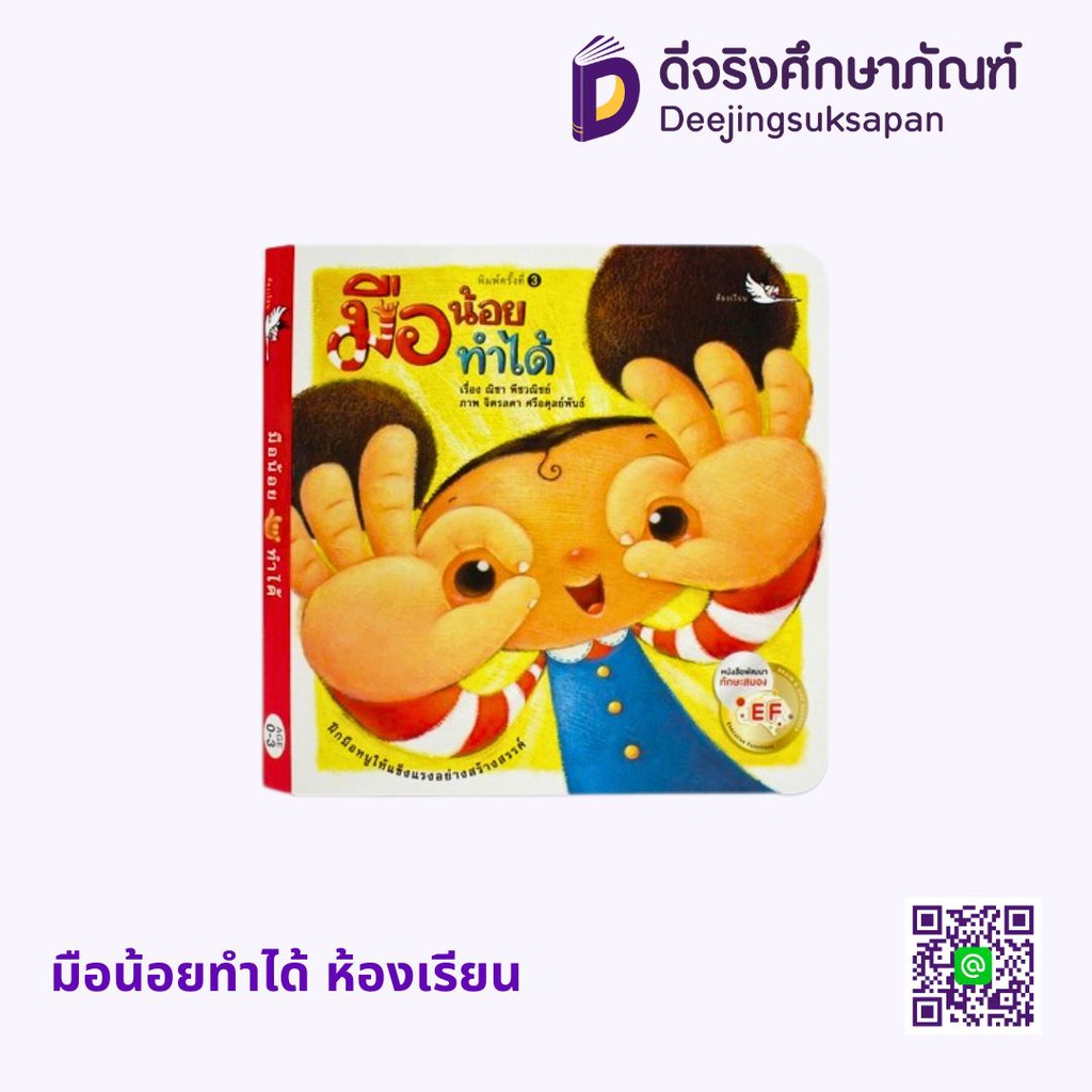 มือน้อยทำได้ ห้องเรียน