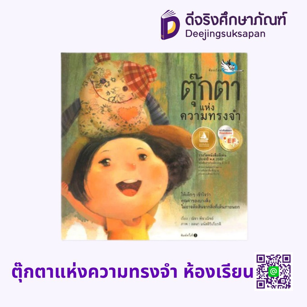ตุ๊กตาแห่งความทรงจำ ห้องเรียน