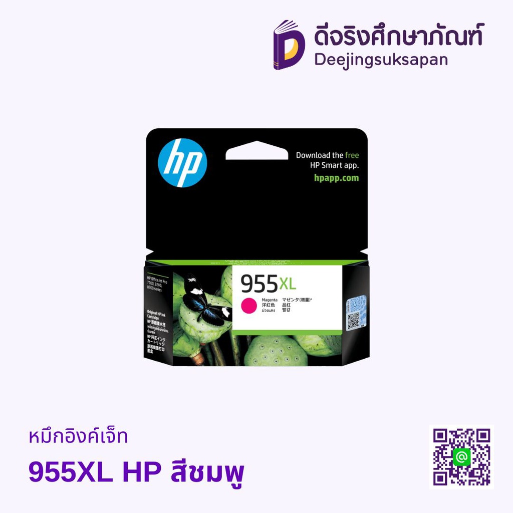 หมึกอิงค์เจ็ท 955XL HP