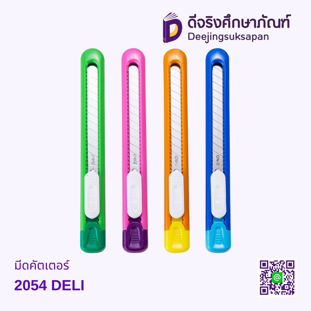 มีดคัตเตอร์ 2054 DELI