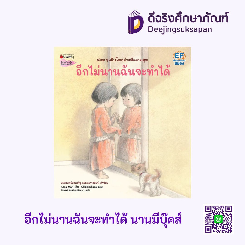 อีกไม่นานฉันจะทำได้ นานมีบุ๊คส์