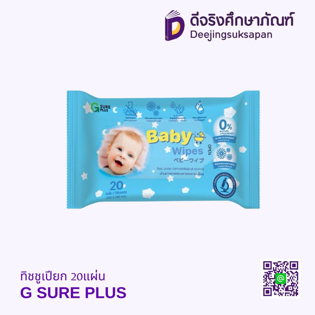 ทิชชูเปียก 20แผ่น G SURE PLUS