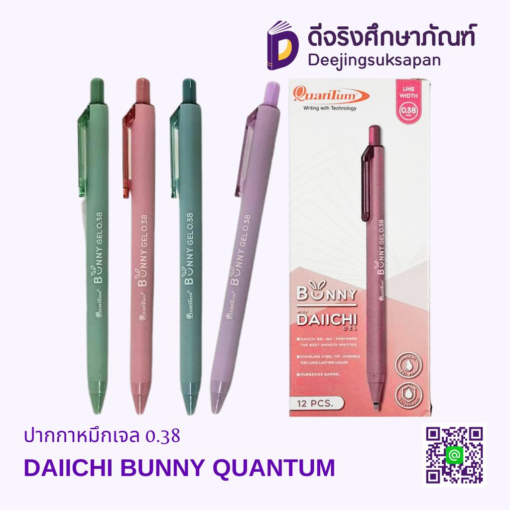 ปากกาหมึกเจล 0.38 DAIICHI BUNNY หมึกน้ำเงิน QUANTUM
