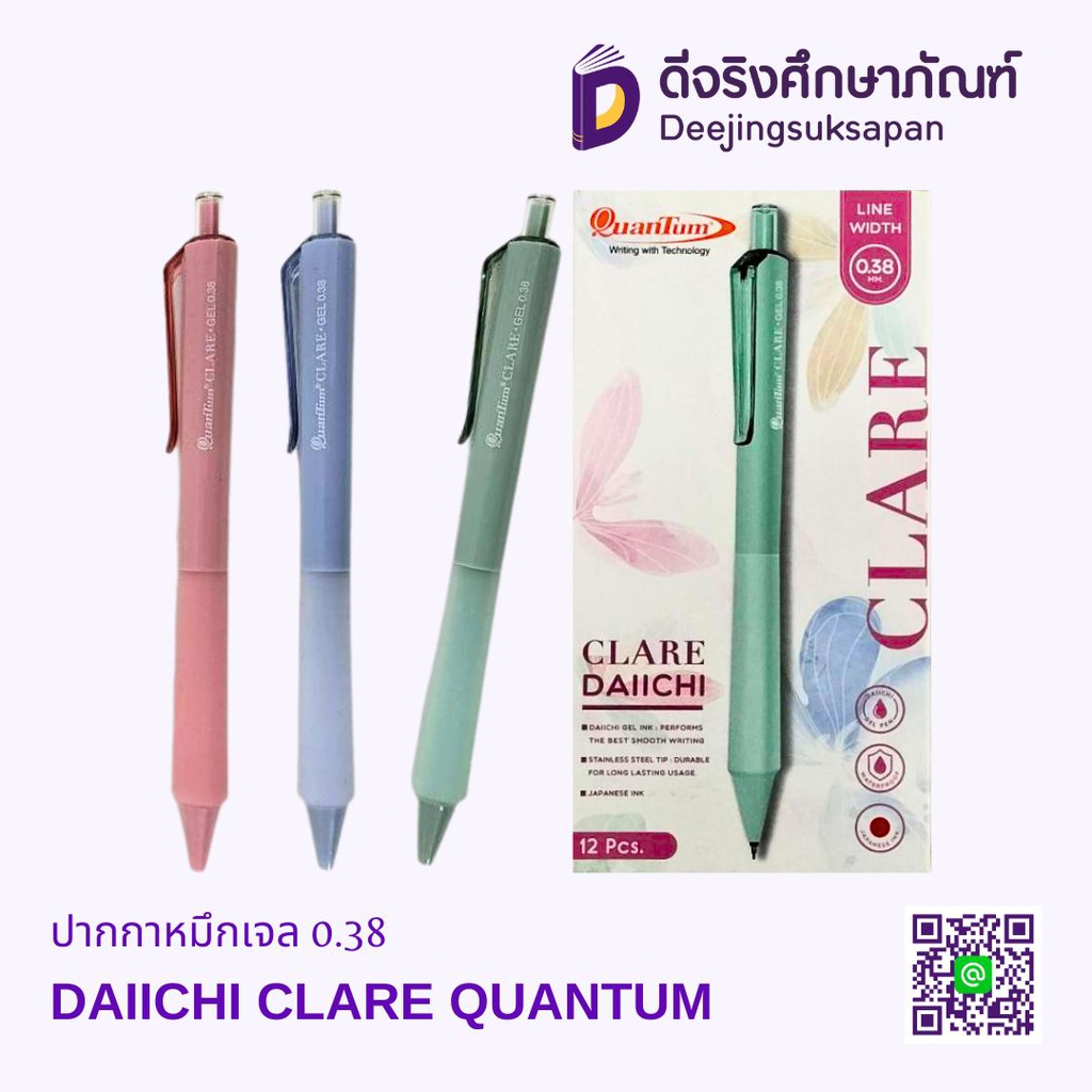 ปากกาหมึกเจล 0.38 DAIICHI CLARE หมึกน้ำเงิน QUANTUM