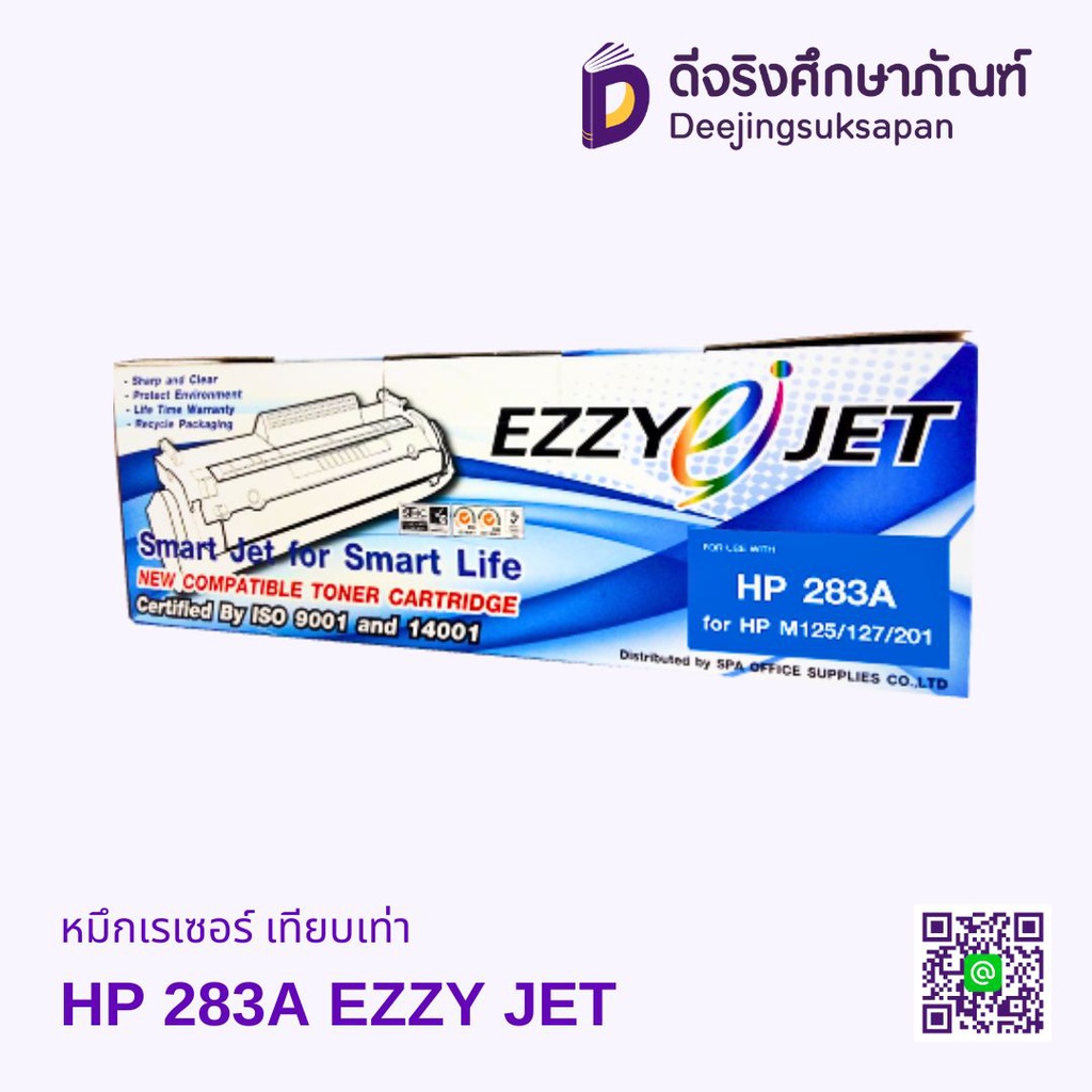 หมึกเรเซอร์ HP 283A เทียบเท่า EZZY JET
