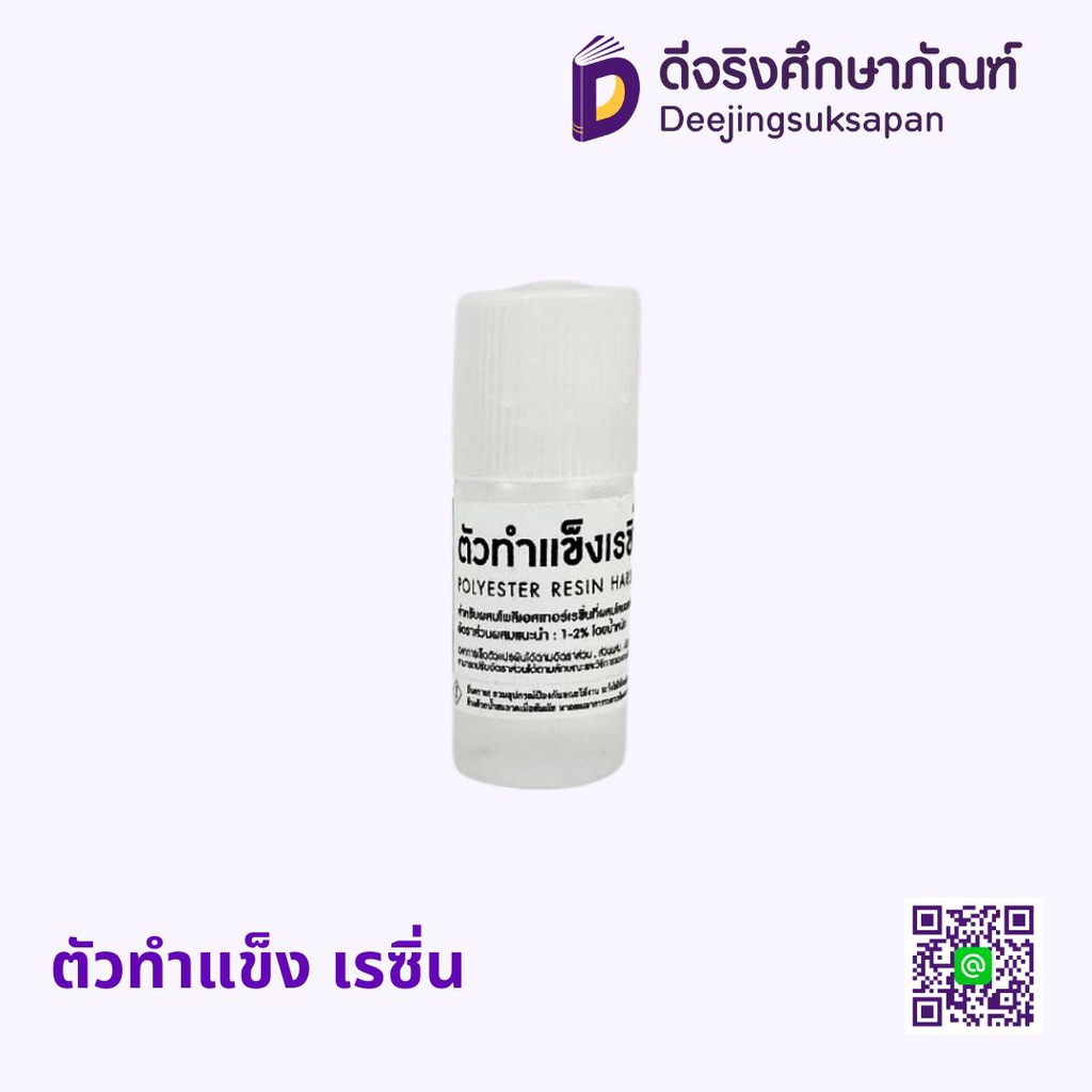 ตัวทำแข็ง เรซิ่น