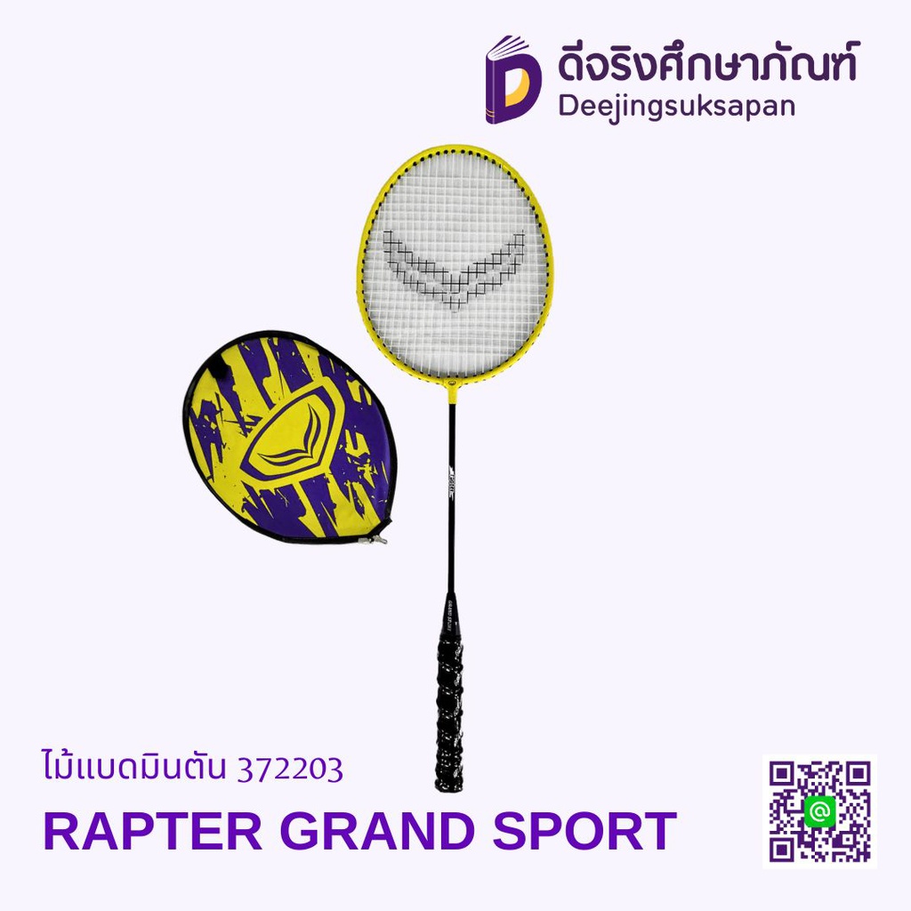 ไม้แบดมินตัน RAPTER 372203 GRAND SPORT