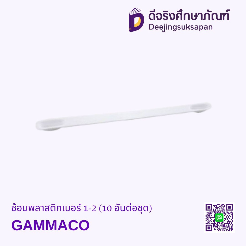 ช้อนพลาสติกเบอร์ 1-2 (10 อันต่อชุด) GAMMACO