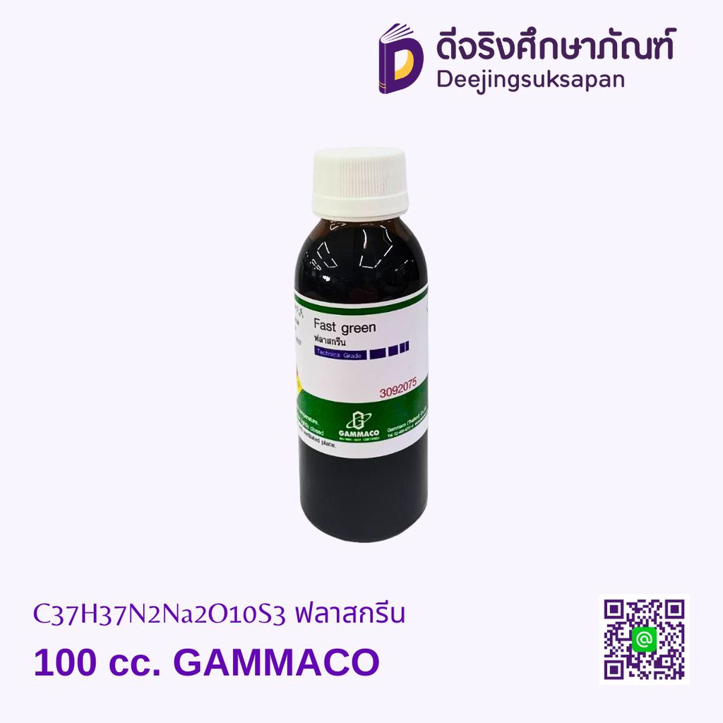 C37H37N2Na2O10S3 ฟลาสกรีน 100 cc. GAMMACO