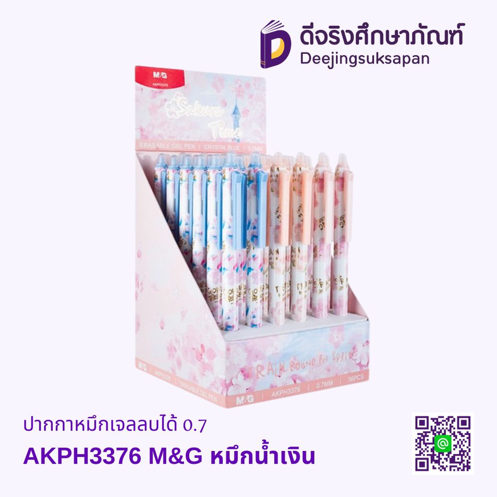 ปากกาหมึกเจลลบได้ 0.7 AKPH3376 หมึกน้ำเงิน M&amp;G