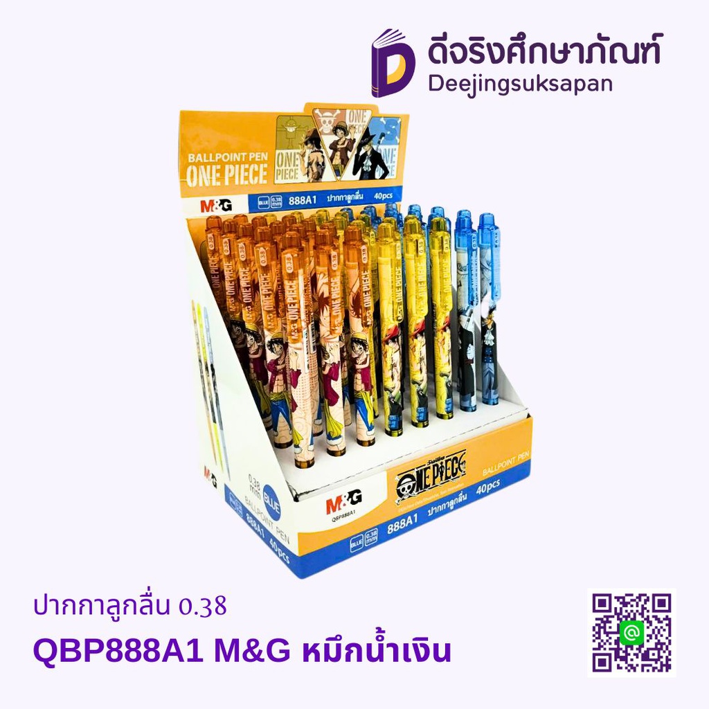 ปากกาลูกลื่น 0.38 QBP888A1 หมึกน้ำเงิน M&amp;G