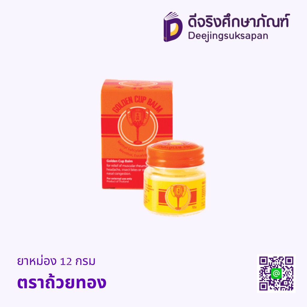 ยาหม่อง ตราถ้วยทอง