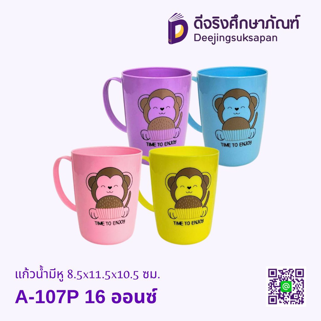 แก้วน้ำมีหู 16 ออนซ์ A-107P 8.5x11.5x10.5 ซม.