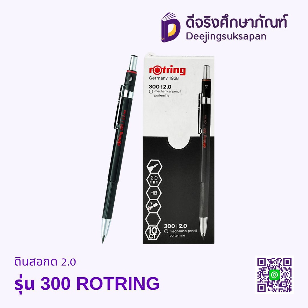 ดินสอกด 2.0 รุ่น 300 ROTRING