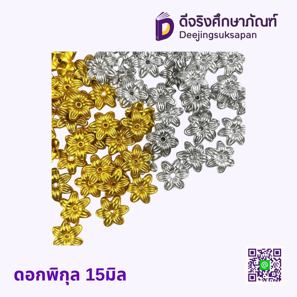 ดอกพิกุล 15มิล