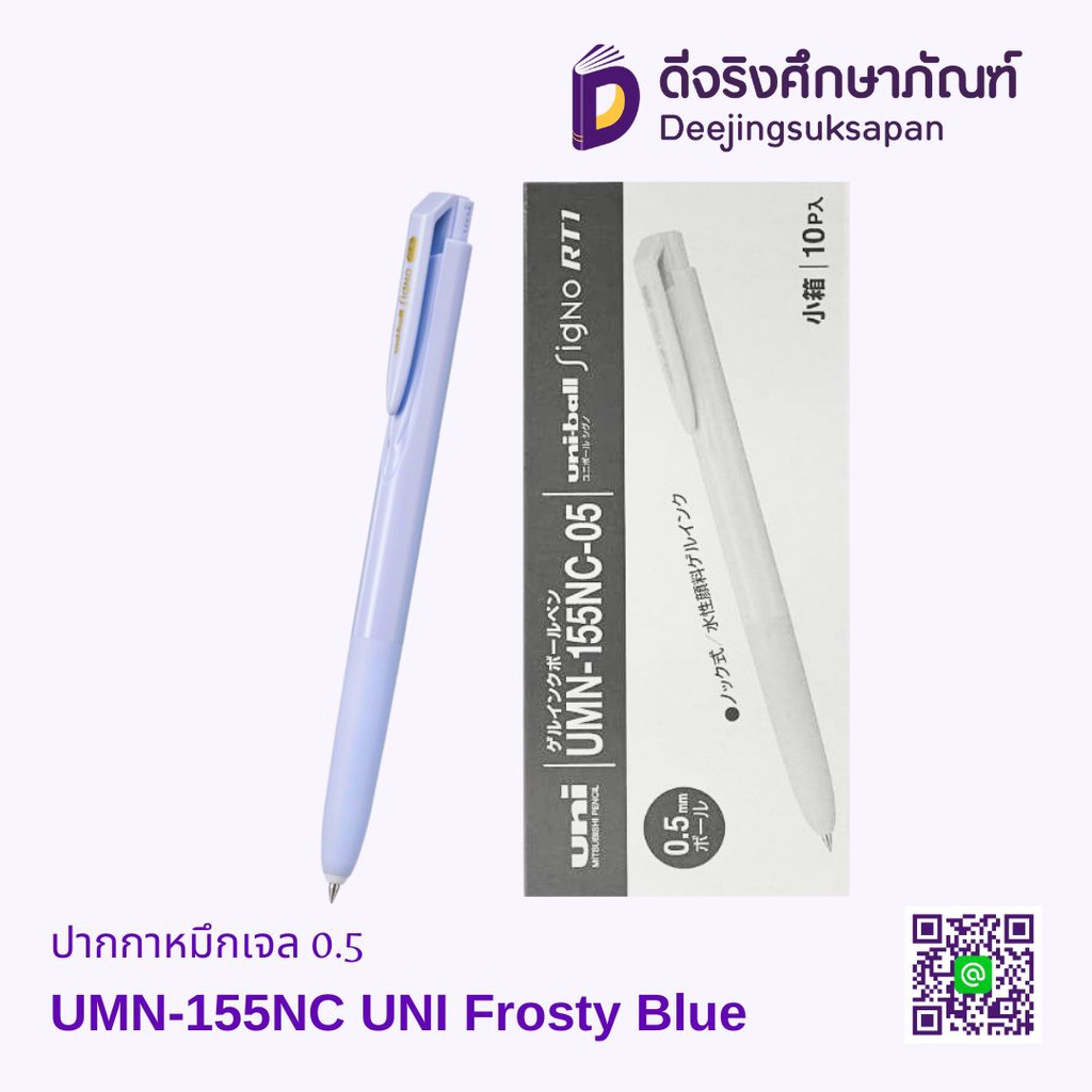 ปากกาหมึกเจล 0.5 Signo RT1 UMN-155NC หมึกน้ำเงิน UNI