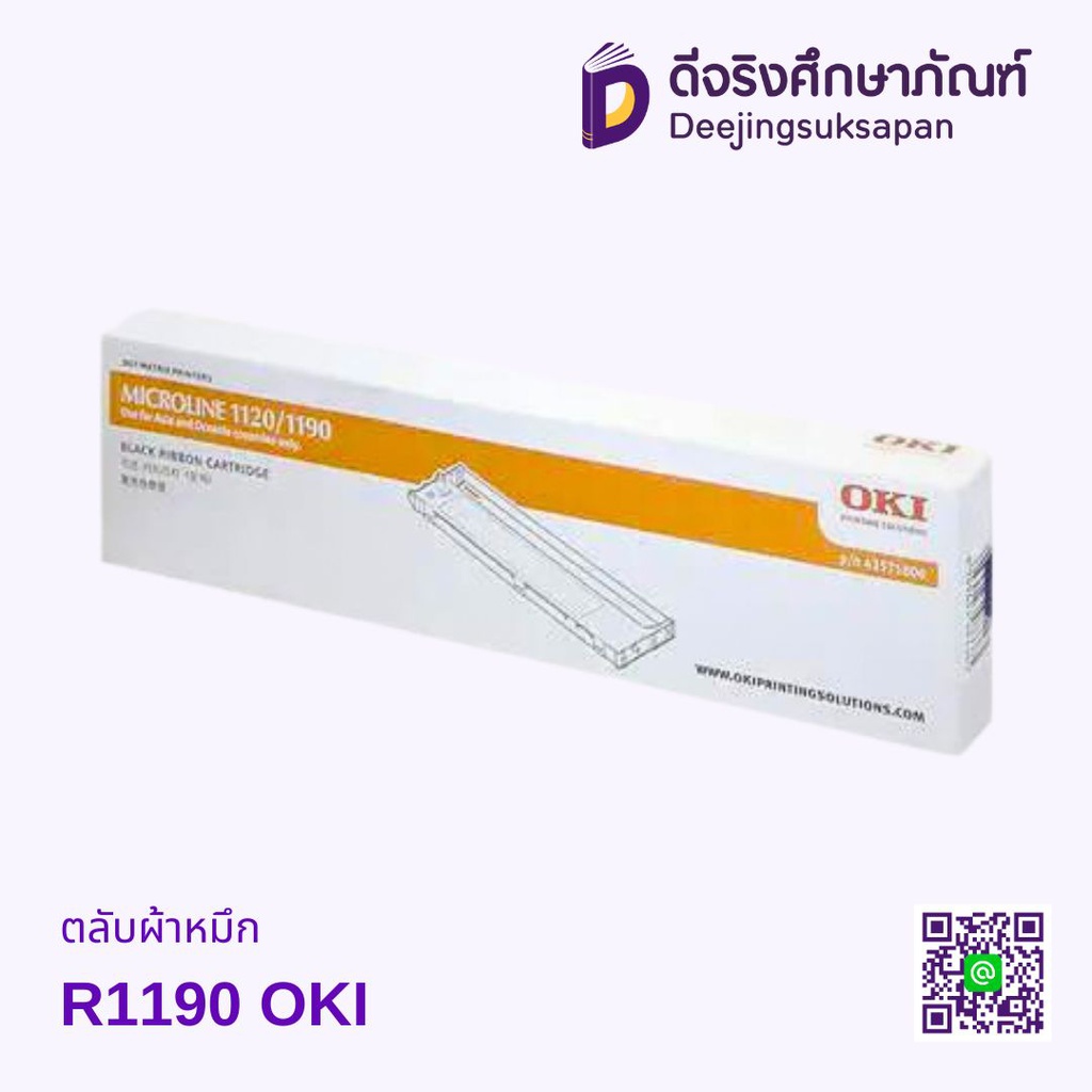 ตลับผ้าหมึก R1190 OKI