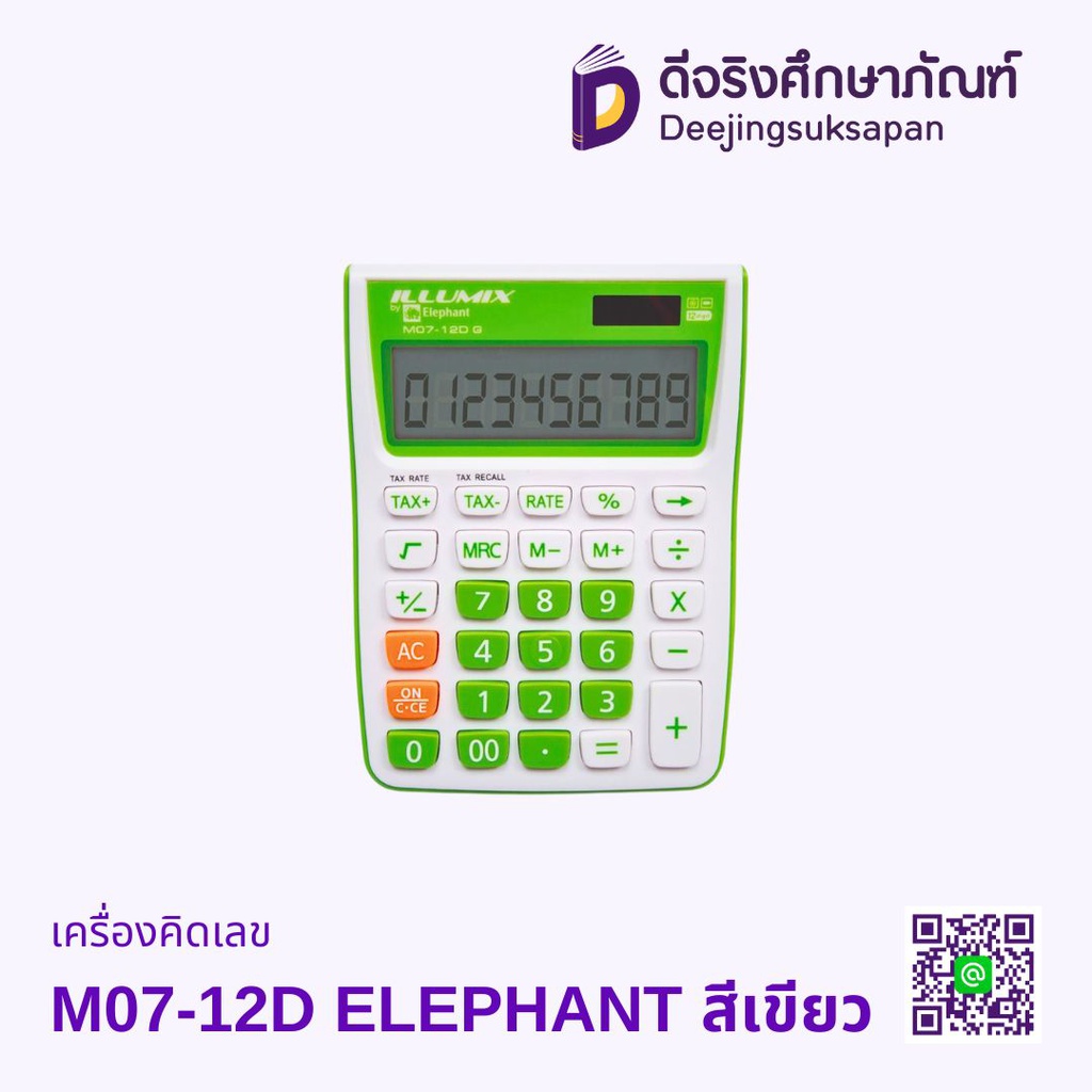 เครื่องคิดเลข M07-12D ELEPHANT