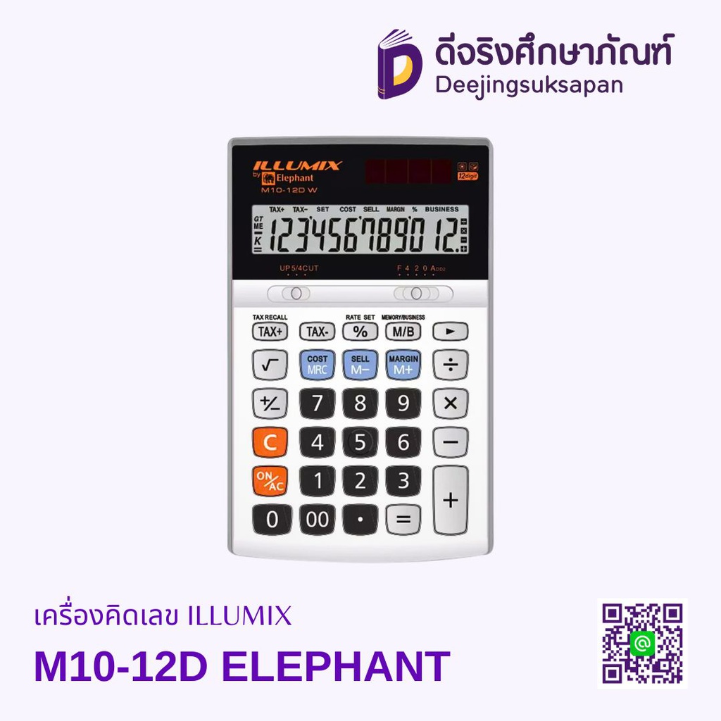 เครื่องคิดเลข ILLUMIX รุ่น M10-12D ELEPHANT