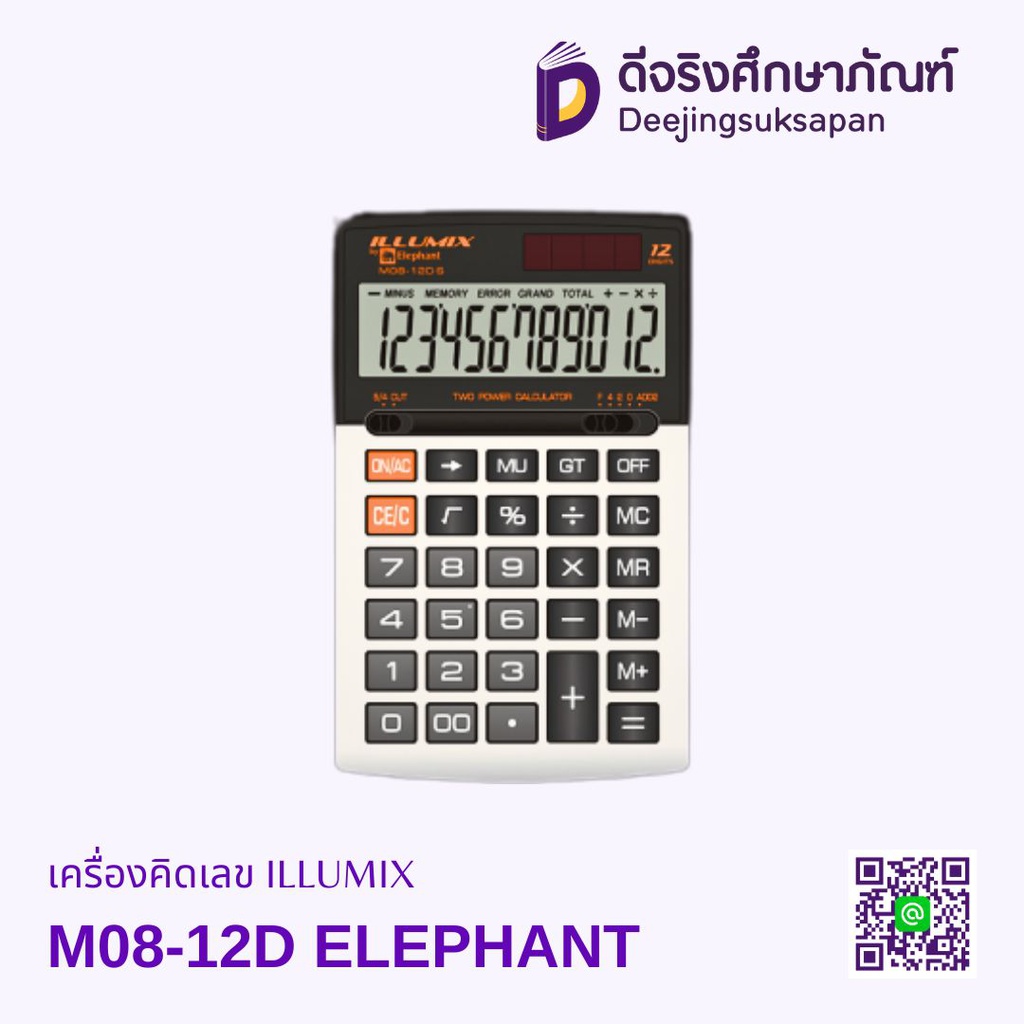 เครื่องคิดเลข ILLUMIX รุ่น M08-12D ELEPHANT